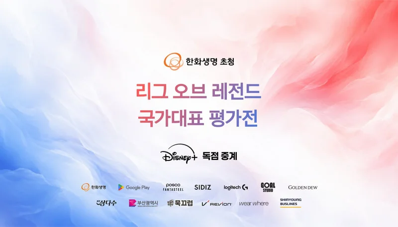 2026 Asian Games LoL National Team Evaluation Matches to Be Held in Busan